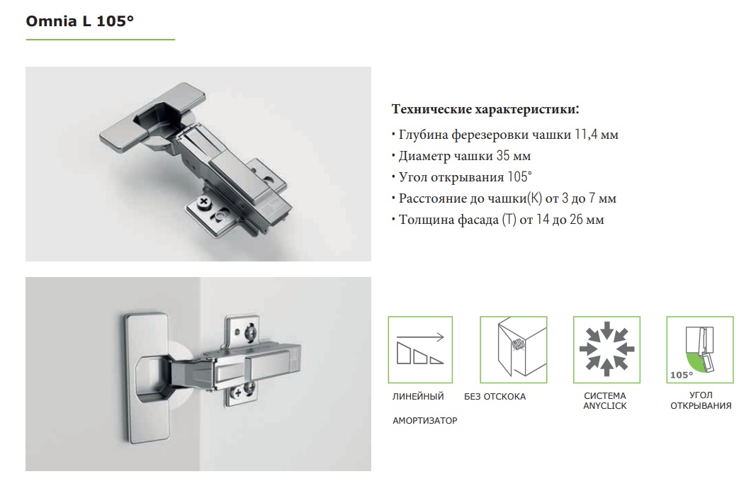 Omnia L Петля 105° 1/2 накладная с демпфером присадка Blum под саморез — фото 5