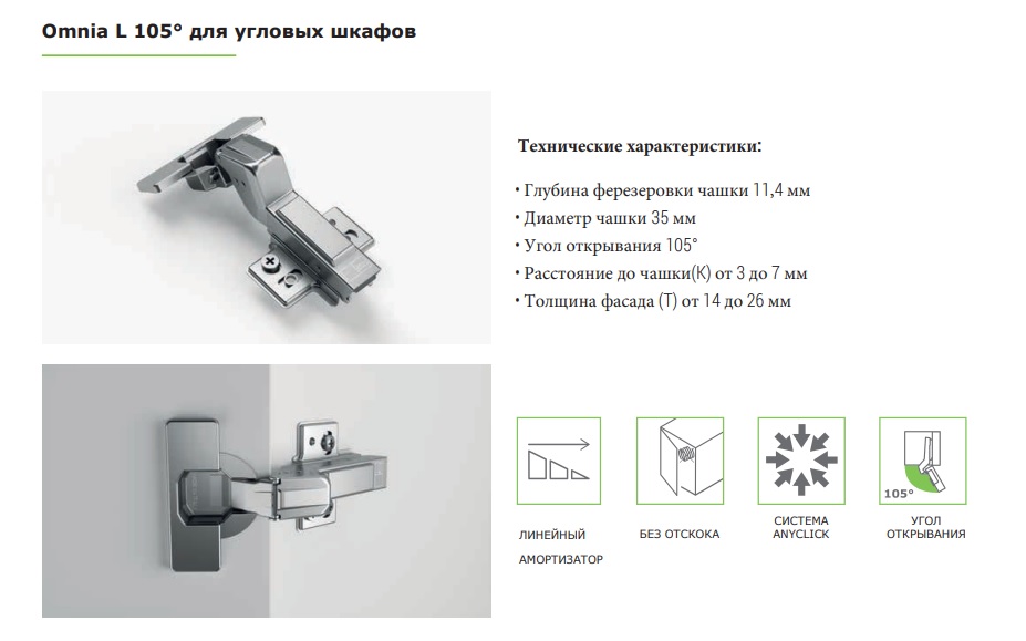 Omnia L Петля +30° угловая с демпфером присадка Blum под саморез — фото 4