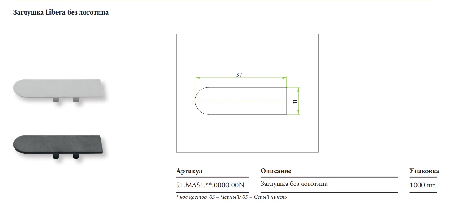 FGV LIBERA Заглушка без лого черный — фото 3