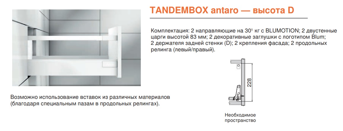 Ящик с высоким фасадом TANDEMBOX antaro D - 1 релинг (высота D = 224 мм) TIP-ON BLUMOTION — фото 6