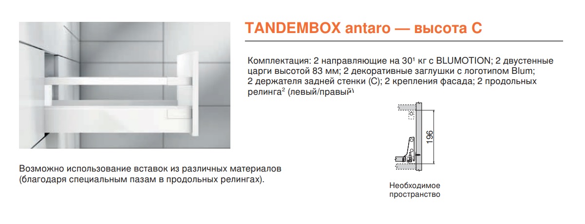 Ящик с высоким фасадом TANDEMBOX antaro C - 1 релинг (высота С = 192 мм) — фото 5