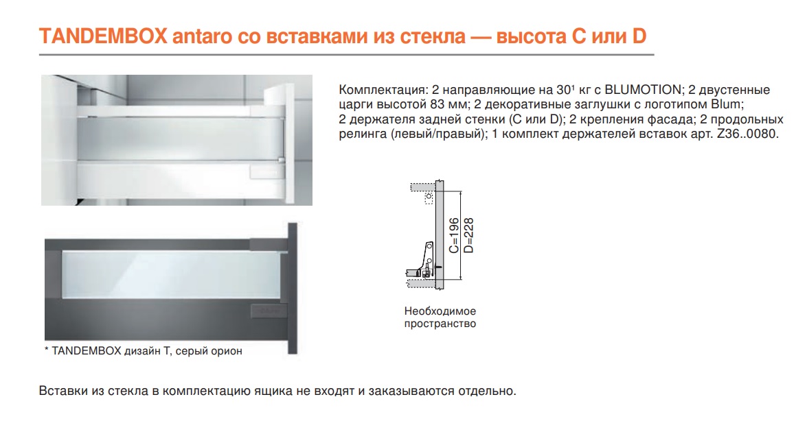 Ящик с высоким фасадом TANDEMBOX antaro C под вставку (высота С = 192 мм) — фото 6
