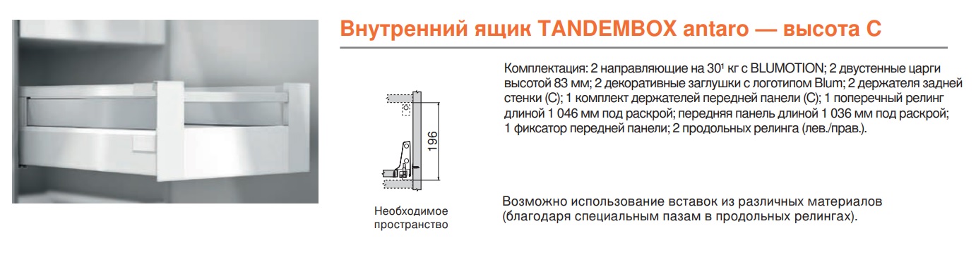 Высокий внутренний ящик TANDEMBOX antaro C - 1 релинг (высота С = 192 мм) — фото 4