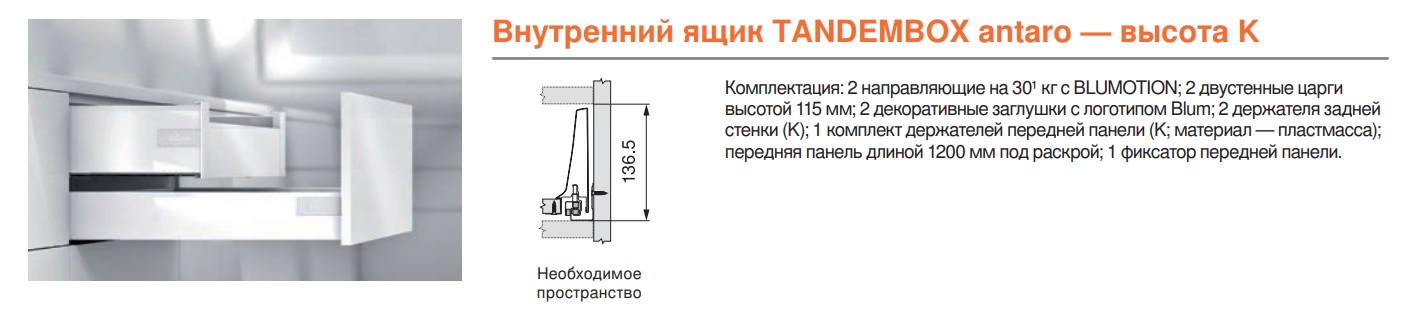 Стандартный внутренний ящик TANDEMBOX antaro K (высота К = 136,5 мм) TIP-ON BLUMOTION — фото 2