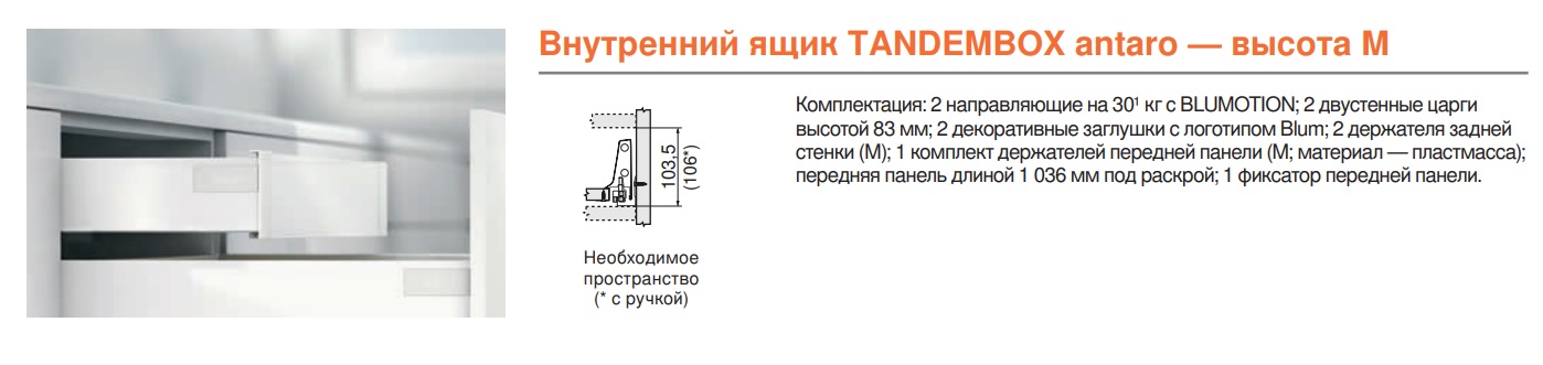 Стандартный внутренний ящик TANDEMBOX antaro M (высота М = 106 мм) TIP-ON BLUMOTION — фото 7