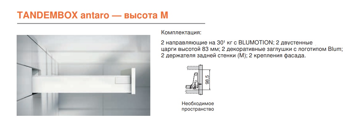 Стандартный ящик TANDEMBOX antaro M TIP-ON BLUMOTION (высота М = 98,5 мм) — фото 3