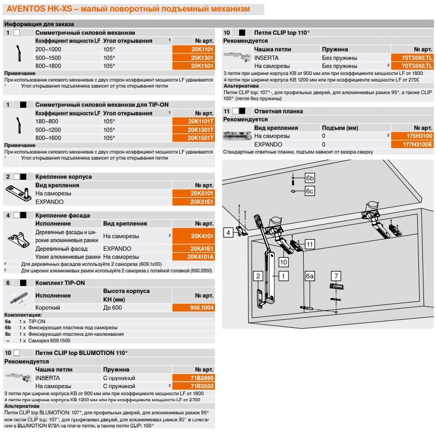 Компактный подъемник AVENTOS HK-XS TIP-ON HXST5-3 (3 петли)