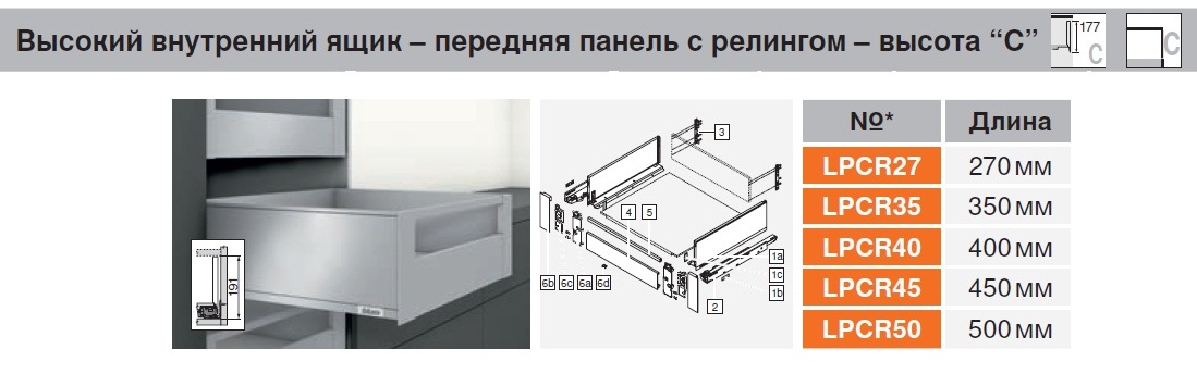 Высокий внутр. ящик панель с релингом LEGRABOX C (191 мм) TIP-ON BLUMOTION — фото 4