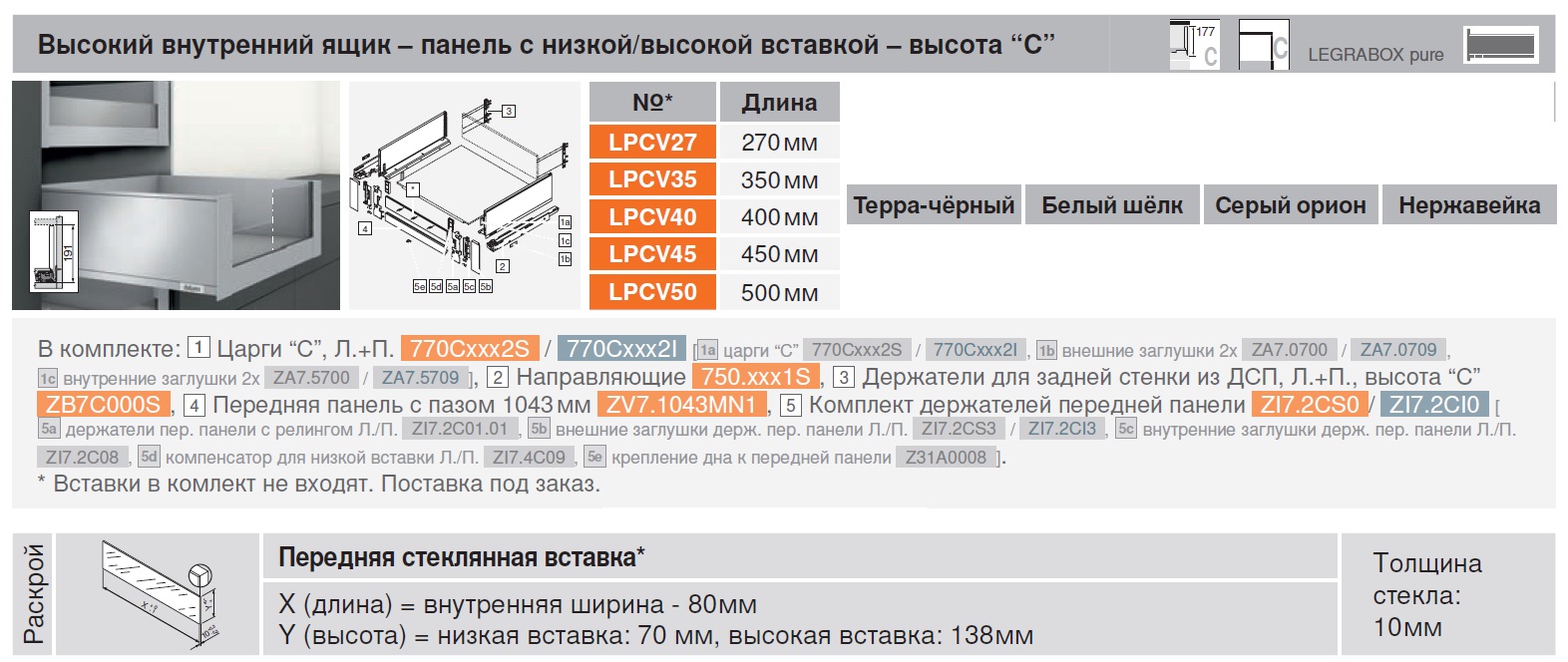 Высокий внутренний ящик панель с низ./высок. вставкой LEGRABOX C (высота C= 191 мм) TIP-ON BLUMOTION — фото 5