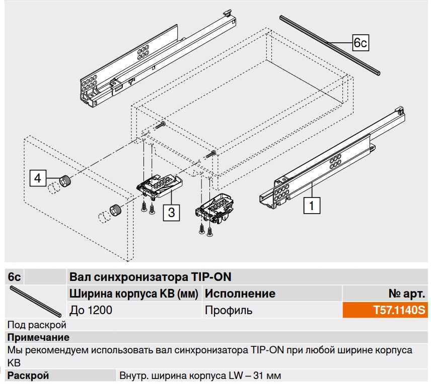 Вал синхронизации для TANDEM TIP-ON под раскрой