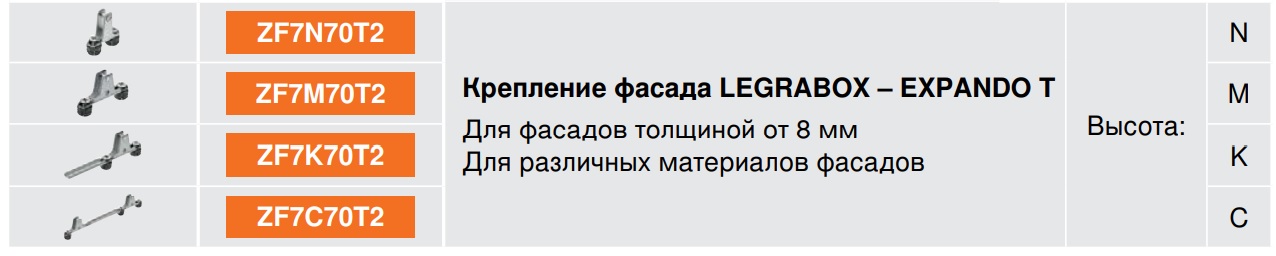 Крепление фасада LEGRABOX - EXPANDO T для тонких фасадов — фото 10